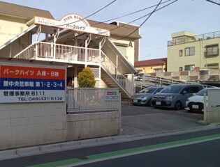 パークハイツ蕨
